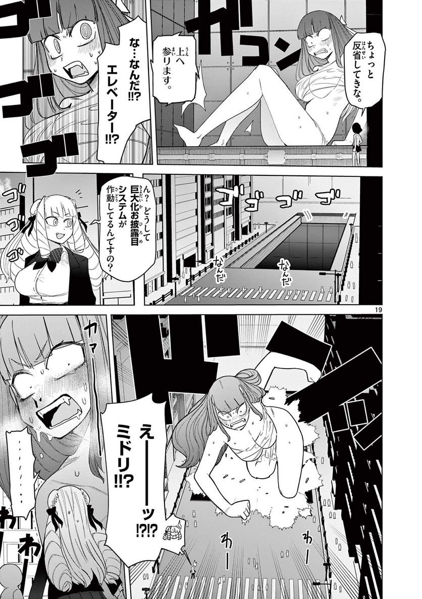 Giant Ojousama - Chapter 51 - Page 20